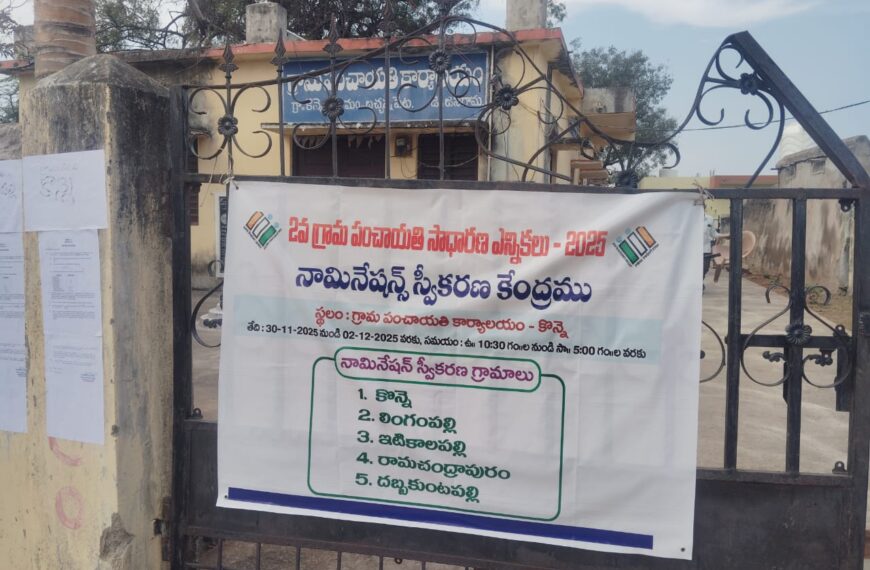 మొదలైన నామినేషన్ల స్వీకరణ ప్రక్రియ